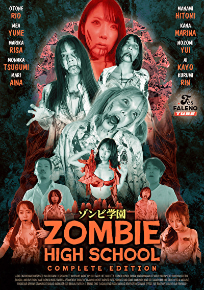 ゾンビ学園 ～ZOMBIE HIGH SCHOOL～COMPLETE EDITION508235
