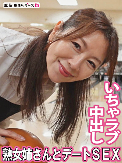熟女姉さんといちゃラブデート&中出しセックス508751