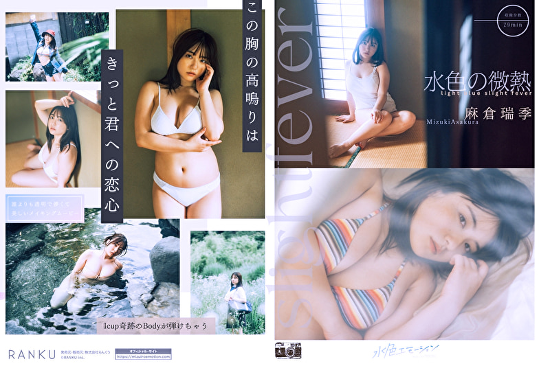 水色の微熱 麻倉瑞季475200