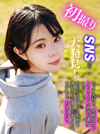 初撮りSNSにて大発見!エッチ大好き、変態M女子とろんとろん貪欲な濃厚セックス。何回でも欲しがる変態を満足させる事は出来るのか。おかわり、おまけ付き487354