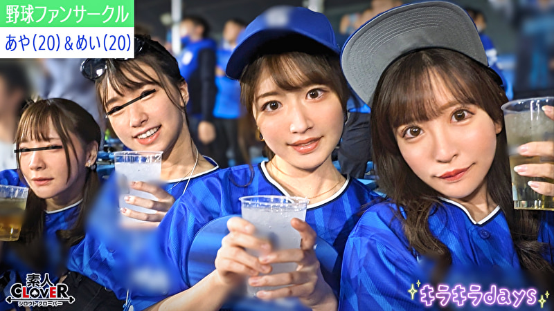某大学プロ野球ファンサークル【まい、みお、あや、めい】~あや&めい編~476223