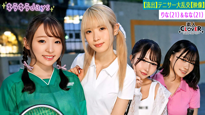 【流出映像】 大学女子テニスサークル女子4人組が先輩OB達と乱交Party【かの、ゆか、りな、なな】~りな&なな編~501804