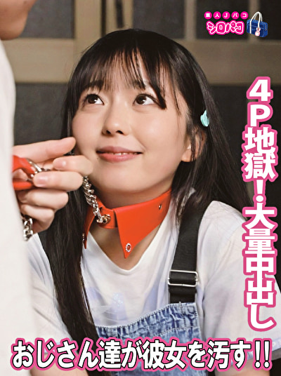 おじさん達が彼女を汚す!!481434