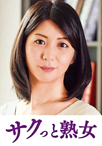 他人とのSEXで快感が蘇るドスケベ美人妻 潤510250