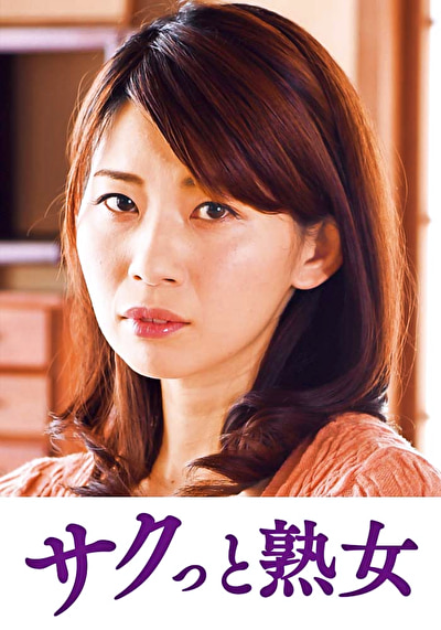 他人とのSEXで快感が蘇るドスケベ美人妻 いつき510253