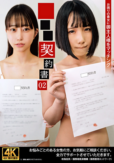 どれい契約書 02484840