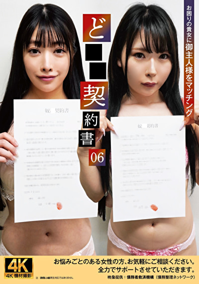 どれい契約書 06501571