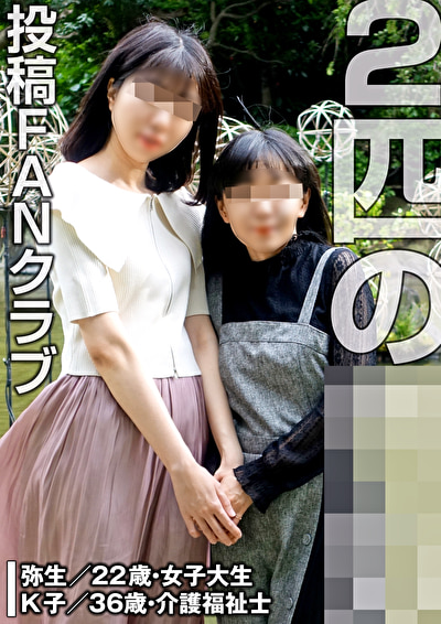 2匹の性奴 W調●と3Pセックス505322