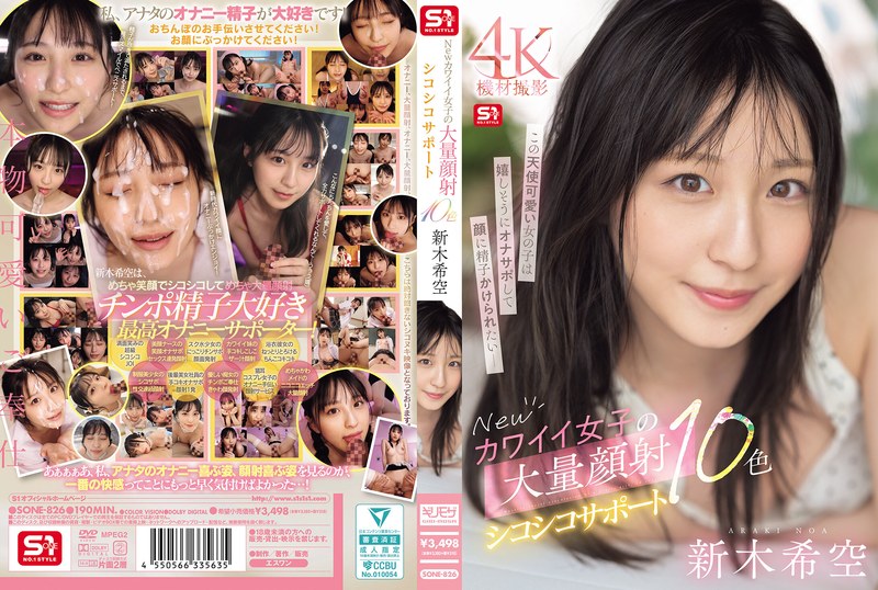 Newカワイイ女子の大量顔射シコシコサポート10色 新木希空sone00826