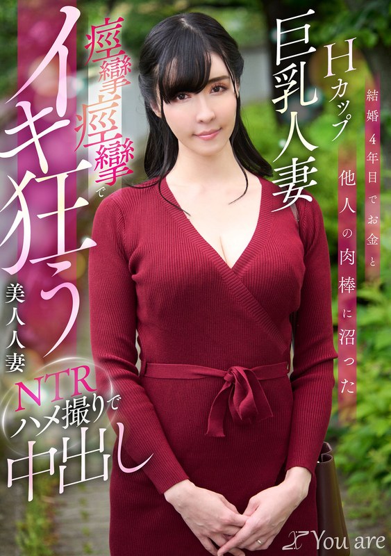 結婚4年目でお金と他人の肉棒に沼ったHカップ巨乳人妻痙攣痙攣でイキ狂う美人人妻NTRハメ撮りで中出し 宇佐美すい1koja00023