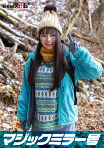 マジックミラー号 那須高原で見つけたナチュラル系素人娘ゆなちゃんと赤面羞恥野球拳対決 脱いだらビックリ隠れ巨乳の山ガールSP1sdmm13402