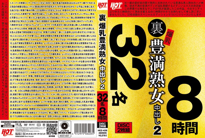 裏 爆乳豊満熟女 中出し2 32名8時間59hez00428