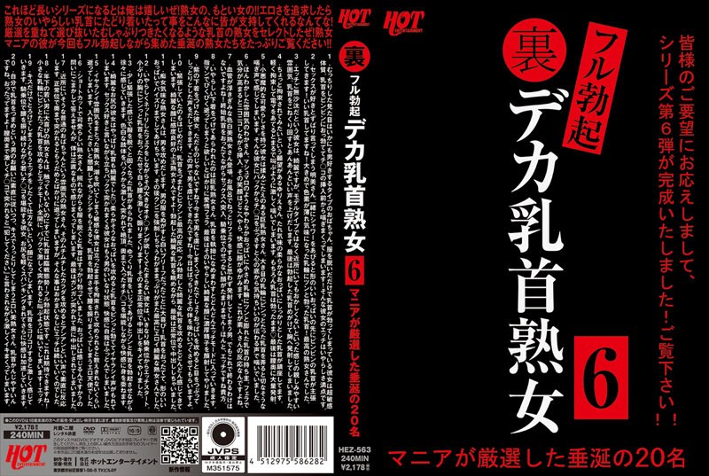 裏フル勃起デカ乳首熟女6 マニアが厳選した垂涎の20名59hez00563
