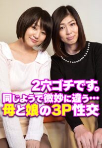 2穴ゴチです。 同じようで微妙に違う…母と娘の3P性交h_1454sgsr38103