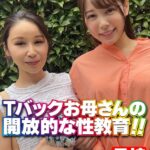 Tバックお母さんの開放的な性教育!!h_1454sgsr38106