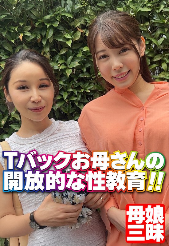 Tバックお母さんの開放的な性教育！！h_1454sgsr38106