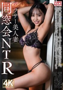 【同窓会NTR】アラサー美人妻31歳 学生の時の担任と10年ぶりに再会＆即ホテル。狂ったように求めあい人生初浮気孕ませファック！！【焼け木杭に火が付く】h_1472hmdnv00792