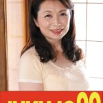 【還暦乳】息子の元気棒で調教される母 遠田恵未h_1489j99608a