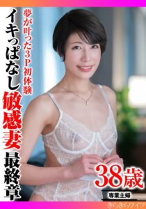夢が叶った3P初体験 イキっぱなし敏感妻最終章h_1640tyvm00381