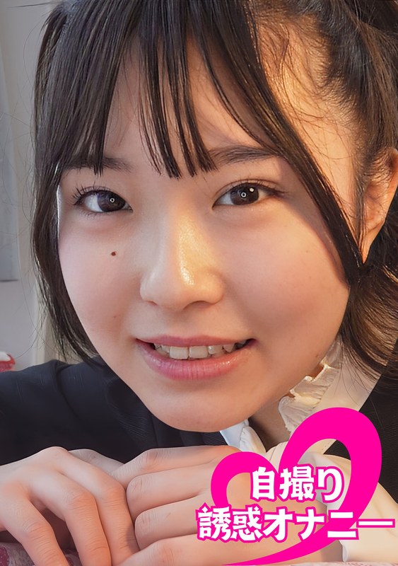 ちんシコ誘惑オナニー自撮り黒髪娘＃海咲 月本海咲h_283pmft00116