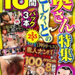 絶対に見て欲しい!!MBM山口社長が厳選した今月のお薦め3本セット 第255弾【MBM-855/MBM-866/MBM-865】 どしろーとの奧さん特集h_460mbmu00255