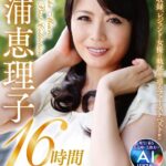 【AIリマスター】丸ごと!三浦恵理子SPECIAL16時間 ~マドンナ専属NO.1美熟女 待望の初ベスト!!~jqre00010