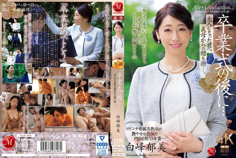 卒業式の後に…大人になった君へ義母からの贈り物―。 白峰郁美jur00006