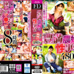 豊満農婦の性事情 480分464700