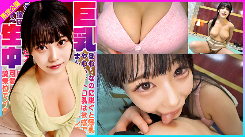 ぽわ~なのに脱ぐと爆乳!やわらかトロ乳は敏感でまん●をヌレ濡れてお淫乱顔ピストン可愛すぎる!すごい膣圧に騎乗位でイきまくり揺れまくり!巨乳生中! ひまり501963