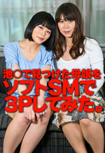 池○で見つけた母娘をソフトSMで3Pしてみた。513865