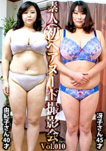 素人初ヘアヌード撮影会 Vol.010 長谷川由紀子 40歳／井口冴子 45歳485394