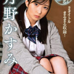 まるっと！月野かすみ506990