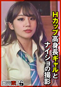 Hカップ高身長ギャルとナイショの撮影514013