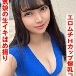 【Hカップ爆乳コス娘】【エロムチボディ堪能】【生意気娘の生まん生イキはめ撮り】えろむち爆美少女コスハメ撮り 矢澤なの507794