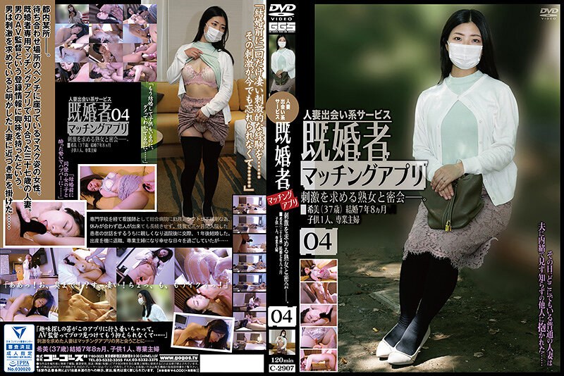 既婚者マッチングアプリ04140c02907