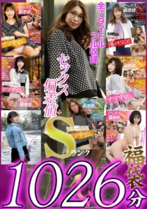 セックス偏差値Sランクシリーズ【福袋】1akfb00007