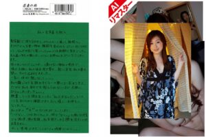 【AIリマスター版】若妻の旅 VOL.26540retbd00026