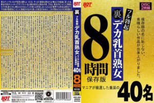 裏フル勃起デカ乳首熟女 マニアが厳選した垂涎の40名8時間保存版59hez00482