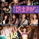 坊主Bar 1 童顔でハリのあるむっちりボディに生肉棒中出し/悪い男を寄せ付けるエロボディをでかチ●ポで癒す/すけべボディを隅々までカウンセリング白濁精液で浄化/淫乱ボディに運気上昇チ●ポ挿入でアヘアヘ絶頂！h_113bou00001