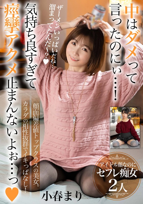 中はダメって言ったのにぃ…！気持ち良すぎて痙攣アクメ止まんないよぉ…っ【顔面偏差値トップクラスの美女。カラダの相性抜群でイキっぱなし！】アイドル顔なのにセフレ痴女2人h_1454bdst08504