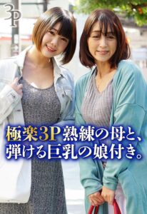 極楽3P熟練の母と、弾ける巨乳の娘付き。h_1454sgsr36202