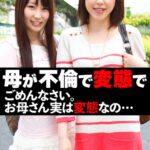 母が不倫で変態で ごめんなさい。お母さん実は変態なの…h_1454sgsr37001