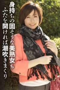 身持ちの固そうな美熟女もふたを開ければ潮吹きまくりh_1454sgsr37006