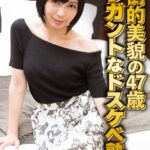 圧倒的美貌の47歳 エレガントなドスケベ熟女h_1454sgsr37101