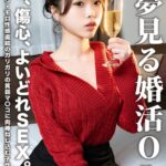 夢見る婚活OL 失恋、傷心、よいどれSEX。恥骨ぼっこり・モロ性感直結のガリガリの貧弱マ〇コに肉棒ねじ込む子作りハメ撮りh_1472erofv00323