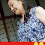 【還暦巨乳】一つ屋根の下の性交 北森麻子 熟年交尾編h_1489j99577a