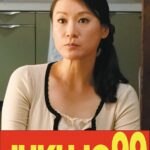 【細身巨乳】娘婿を寝取った母 星野友里江 昼間の中出し編h_1489j99614a