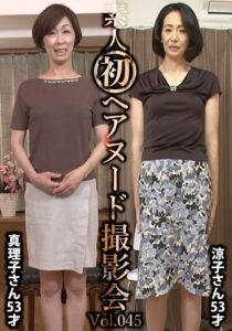 素人初ヘアヌード撮影会Vol.045 篠原真理子 53歳/小林涼子 53歳h_1492siron00045