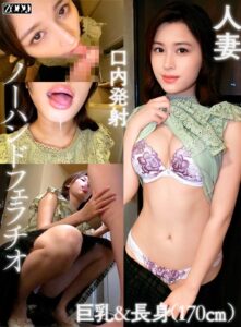 ワケありノーハンドフェラ若妻 ののかh_1515sdbb00002