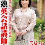 アラ還になっても可愛い奇跡の熟女 完熟英会話講師妻h_1640tyvm00322